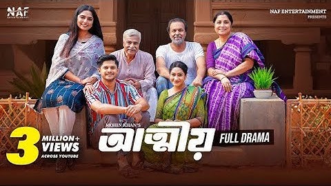 আত্মীয় | Attiyo | Full Natok | Niloy Alamgir | Heme | Mohin Khan | Bangla New Natok 2024 | NAF