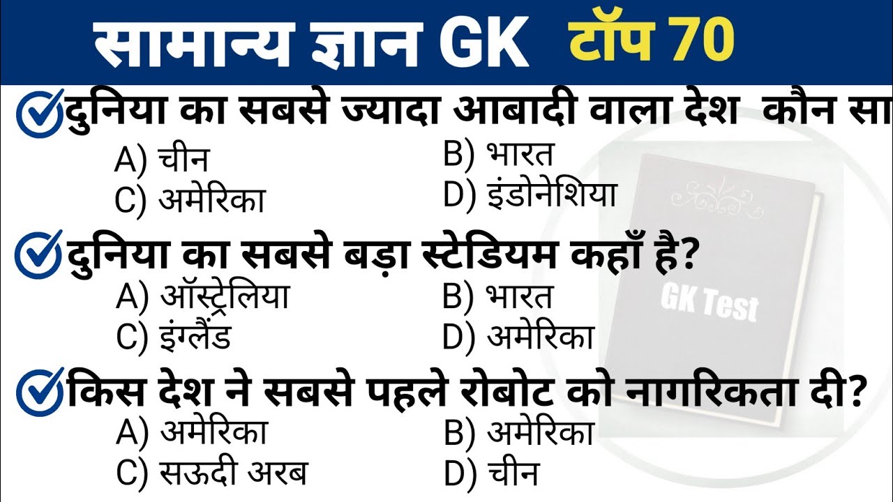Most important gk questions || important gk questions || gk questions answer