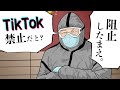【漫画動画】TikTok利用禁止で、中国の”世界スパイ計画”が崩れる!?【独裁委員会08│未来編集】