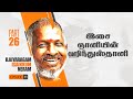 ILAIYARAGAM PART - 26 | Ilaiyarajavin Hindustani