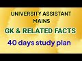 |UNIVERSITY ASSISTANT MAINS| GK AND RELATED FACTS |STUDY PLAN| KERALA PSC | ARMED SI QP|