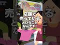 半額倉庫が利益を出せるワケ
