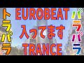 トラパラ＆パラパラ2000年3次系ヒット【サンモニ・ヴェルファーレ好き必聴】