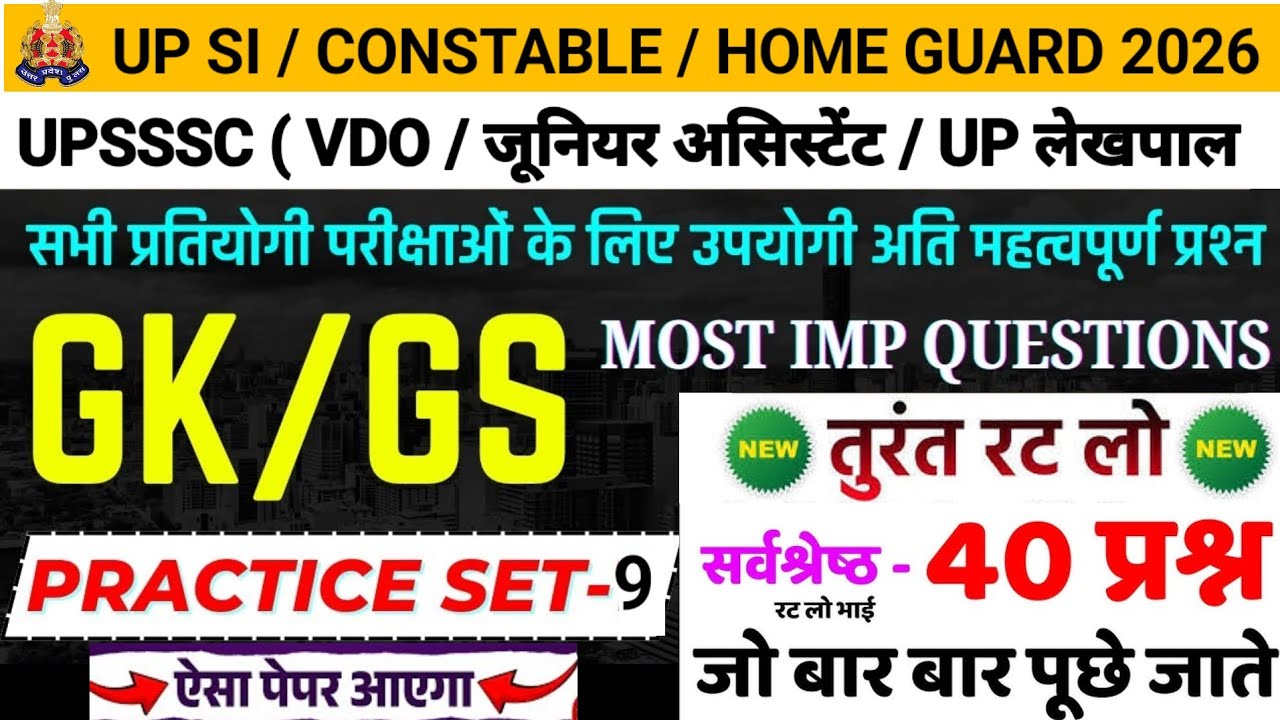 🔥 GK GS स्पीडी MOST IMP PYQ QUESTION 2026|Static GK GS One Liner Set-9 |All Exam GK GS PYQ in Hindi🔥