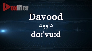 How To Pronunce Davood داوود In Persian Farsi - Voxifier