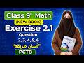 Class 9 Maths New Book Chapter 2 Exercise 2.1 Q2 to Q6 | 9th Math Ex 2.1 Q2, Q3, Q4, Q5, Q6