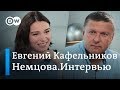 Евгений Кафельников: Я патриот своей страны, но убивать в Сирию не поеду. "Немцова.Интервью"