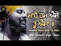 Madho hum aise tu aisa  bhai sukhpreet singh ji khalsa  new shabad  gurbani 2k22