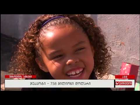 უცხოეთის ამბები (24.08.2017)