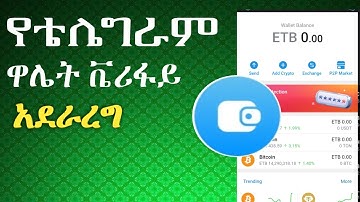 የቴሌግራም ዋሌት ቬሪፋይ አደራረግ / How to verify telegram wallet
