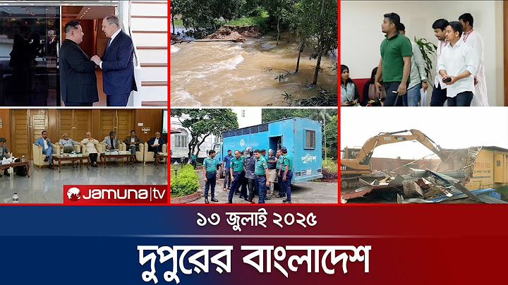 দুপুরের বাংলাদেশ | Dupurer Bangladesh | News and Bulletin | 1 PM | 13 July 2025 | Jamuna TV