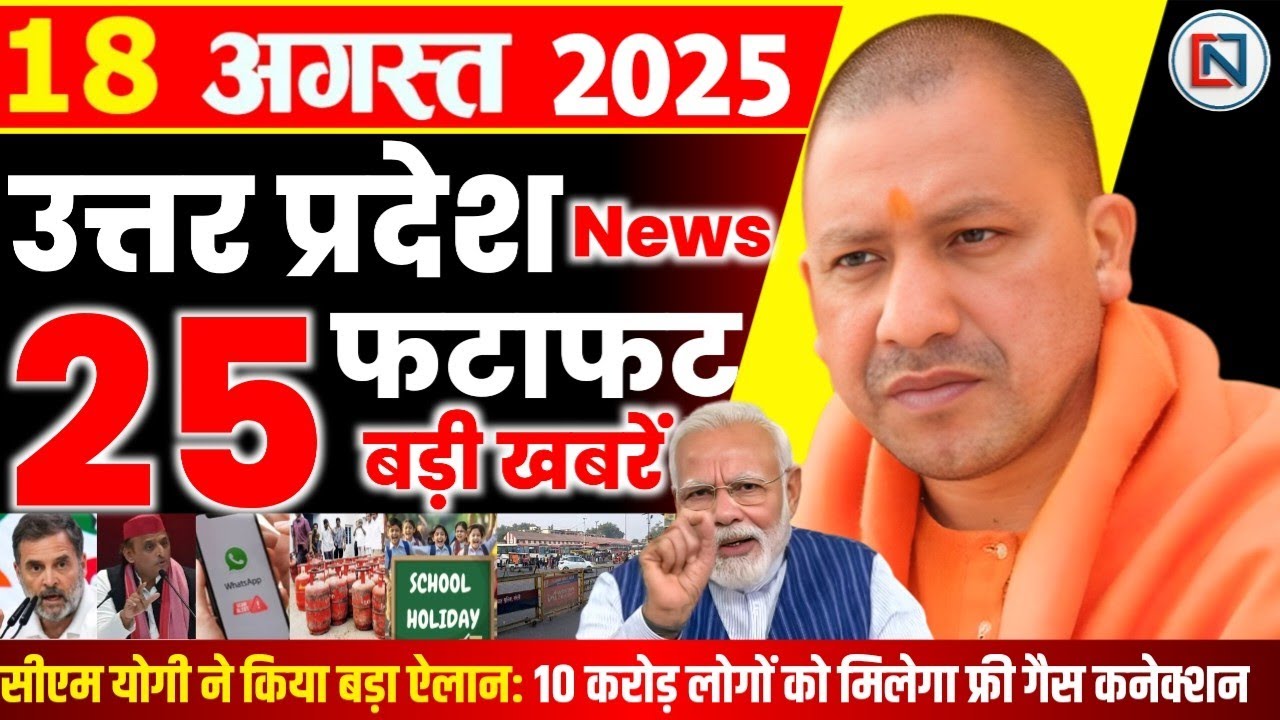 18 August 2025 Up News Uttar Pradesh Ki Taja Khabar Mukhya Samachar Yogi samachar Clean News UP