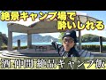 波の音と絶品キャンプ飯に酔いしれる離島キャンプ