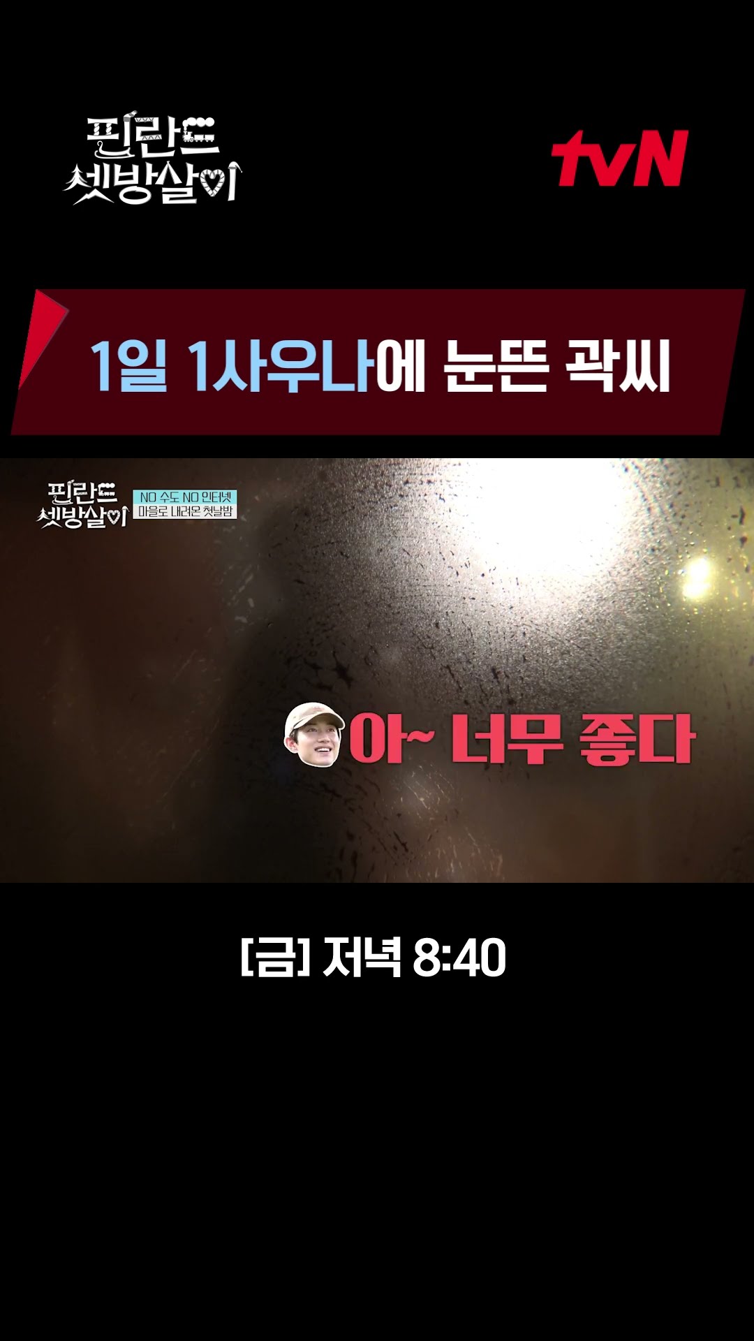 Dong-yeon has become a local in Lapland and does sauna once a day?