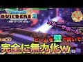 【ドラクエビルダーズ2】神展開ｗｗメドーサボールの石化光線を壁で防いだら無力化してしまった件【DQB2】