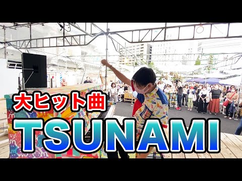 【感動…】より泣かせに行く魂の弾き届け…サザンオールスターズ1番の大ヒット曲「TSUNAMI」【ストリートピアノ】