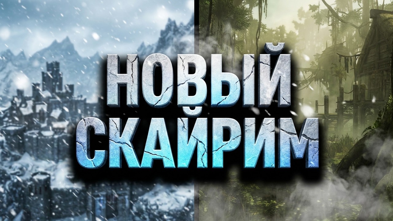 МОД КОН 2023 Creation Mod Con - Что интересного показали из модов ...