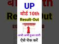 ✔️UP Board 10th Result 2026 जारी, 🔥तुरंत देखें अपना रिजल्ट #result​