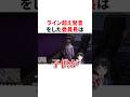 渋谷ハジメにラインを超え発言をした委員長 #VTuber #にじさんじ #雑学 #豆知識