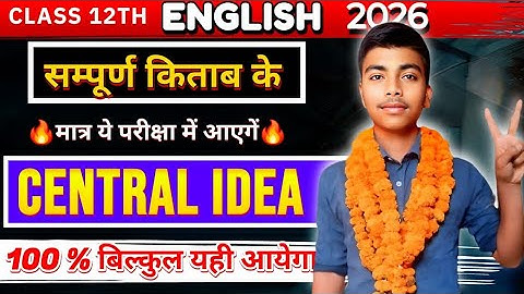 🔥 संपूर्ण किताब के Most Imp Central Idea ✅ll🔥 यही परीक्षा में आयेगे ll 🔥 All Most Imp Central Idea ✅