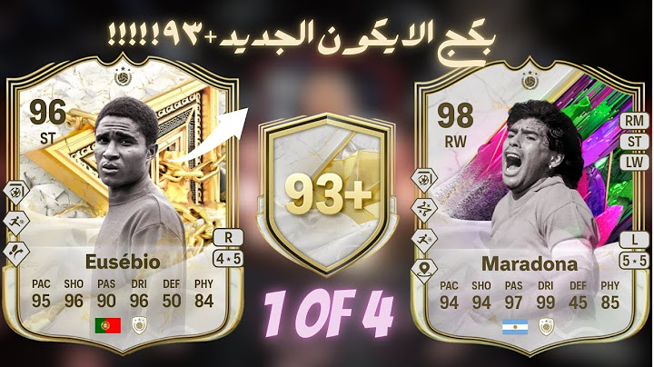 1/4 +93 ICON FC25|🤯بكج الايكون +٩٣ الجديد فيفا ٢٥