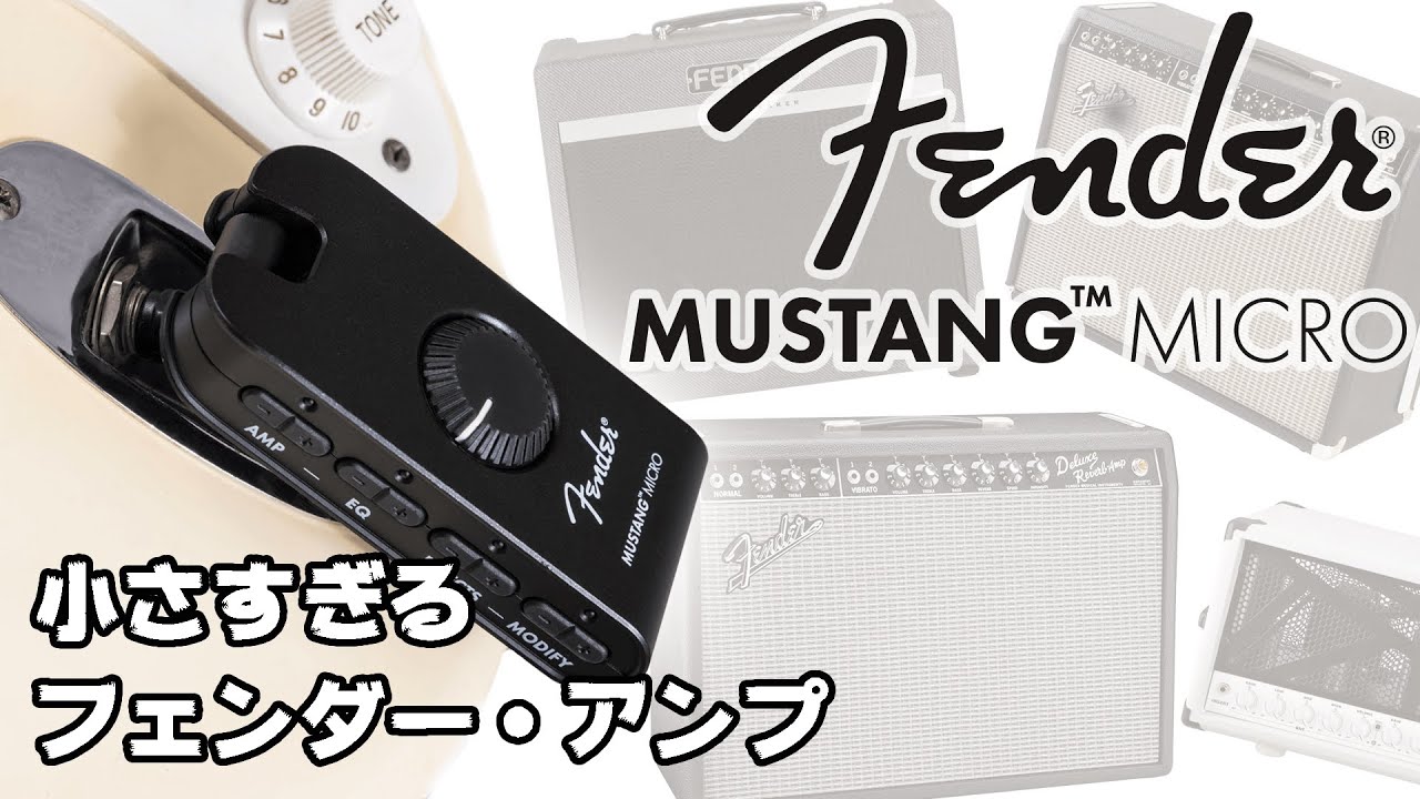 Fender フェンダー : Mustang Micro【音質最強のヘッドフォン・アンプ】ヤング・ギター製品レビュー