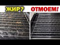 Как БЫСТРО ОТМЫТЬ ПРОТИВЕНЬ из духовки и РЕШЕТКУ от жира, нагара, пригоревшего масла и прочего