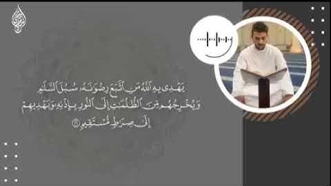 حصريا ولأول مرة -- سورة المائدة اسلام صبحي--