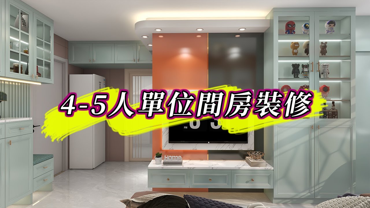 【香港裝修】和田邨公屋4-5人單位間房裝修設計｜室內設計｜公屋裝修｜傢俬訂造｜香港裝修｜間房｜居屋設計｜地台｜衣櫃｜櫥櫃｜兒童房｜尊尚設計 ...