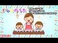 ドレミのうた~Do-Re-Mi~(おかあさんといっしょ)/速水けんたろう&茂森あゆみ