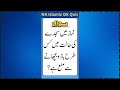 Top Islami Sawal Jawab - Amazing Islamic Quiz - Paheliyan - Question Answer GK - Urdu Quiz – gk