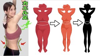 【たった２分】カエル脚でお腹と腰肉細くなる！【くびれる隙間】