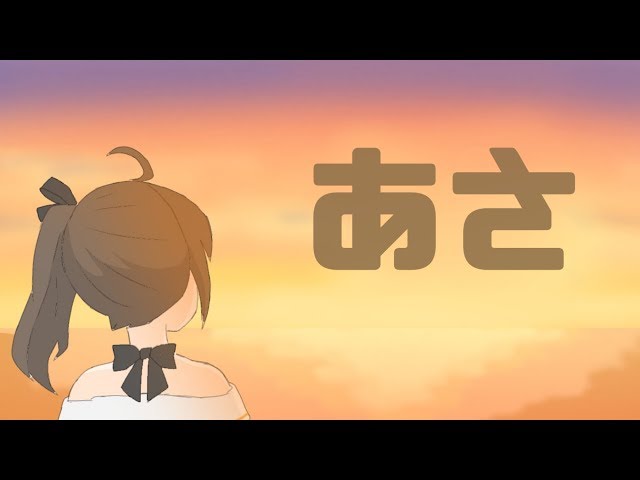 【おはよう】起きないと遅刻するぞ！！！！！朝活！！！【ホロライブ/夏色まつり】のサムネイル