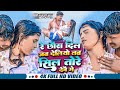  banshidharchaudhary new song            sil tore debo re