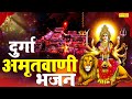 दुर्गा अमृतवाणी भजन || Durga Amritwani Bhajan || Rakesh Kala || Durga Mata Ke Bhajan New