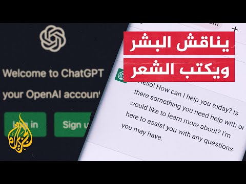 تعرف على شات جي بي تي الذي أذهل المستخدمين لقربه من عقل الإنسان