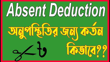 Absent Deduction || How to deduct absent, Excel Tutorial || অনুপস্থিতির কর্তন