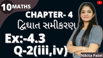 દ્વિધાત સમીકરણ । Std-10 Maths | Chapter-4 Ex:-4.3 Q-2 in gujrati by Nikitamam.