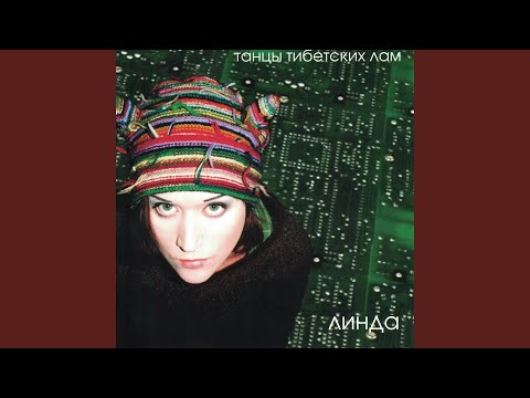 Obejrzyj Шаманка (Electric Version) (Remastered) w YouTube