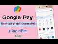 Google Pay Se Paisa Kaise Bheje | How To Transfer Money From Google Pay | Google Pay 2022 |
