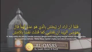 BEAUTIFUL SURAH  AL-QASAS  Ayat 19 |  By Syikh Raad Al Kurdi    | AL-QUR'AN HIFZ