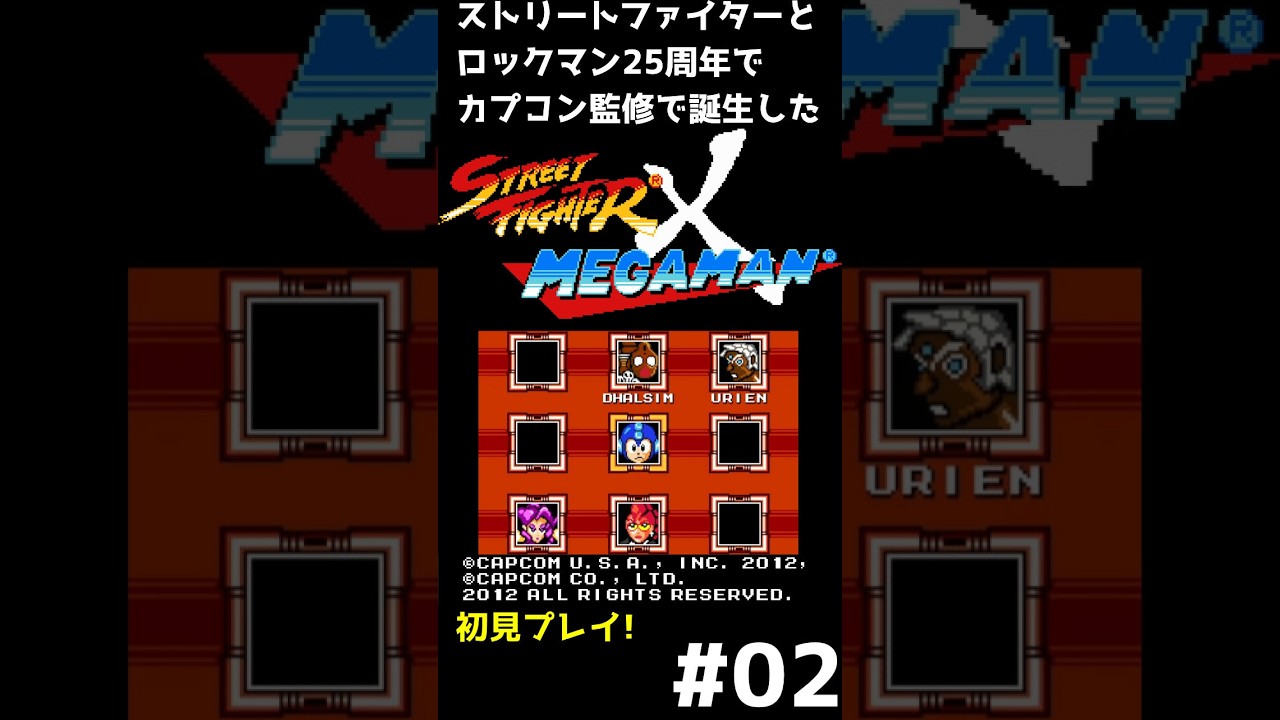 縦】STREET FIGHTER X MEGAMAN ストリートファイター×ロックマン 初見
