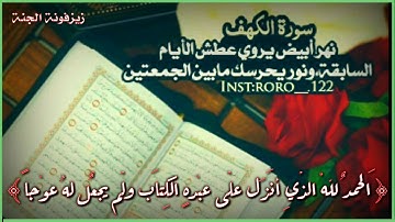 قال رسول الله((من حفظ عشرة آيات من سور الكهف عصم من عذاب دجال ))