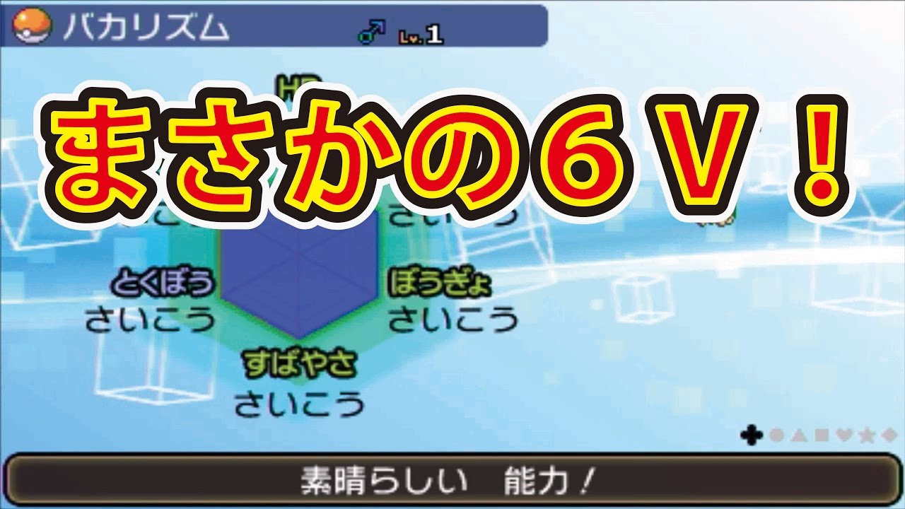 ポケットモンスターサン ムーン 裏ワザなし ドキドキタマゴ交換会でまさかの６ｖポケモンが 夢特性まで ミラクル交換ではあのポケモンが Youtube