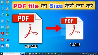 How to reduce pdf file size | pdf ka size kaise kam kare