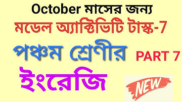 Model Activity Class-5 English (ইংরেজি) Part-7 October 21 Fully Solved @subhenduacademy5586