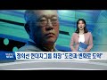 정의선 현대차 회장 장남 ´만취 운전´ 사고…약식기소 / JTBC 뉴스룸