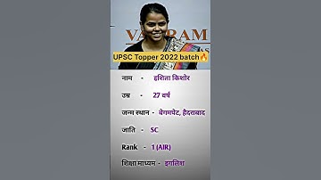 Upsc topper 2022 batch 🔥!! Ishita Kishore🔥💪!! Upsc motivation status 📚!! #shorts #upsc #motivation