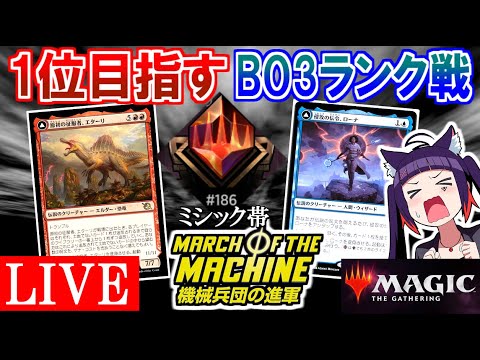 🔴最高ランクをエターリで破壊🦖 1位を目指せ！【MTGアリーナ｜マジック：ザ・ギャザリング】