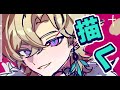 【お絵描き雑談】おえかきするわよ〜！！